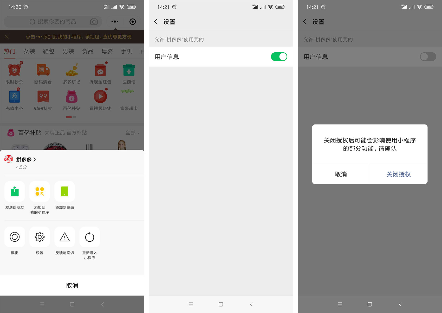 退出拼多多小程序登录 退出拼多多小程序登录